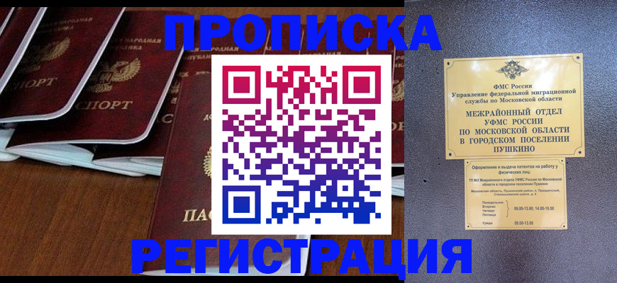 прописка иностранных граждан в Знаменске