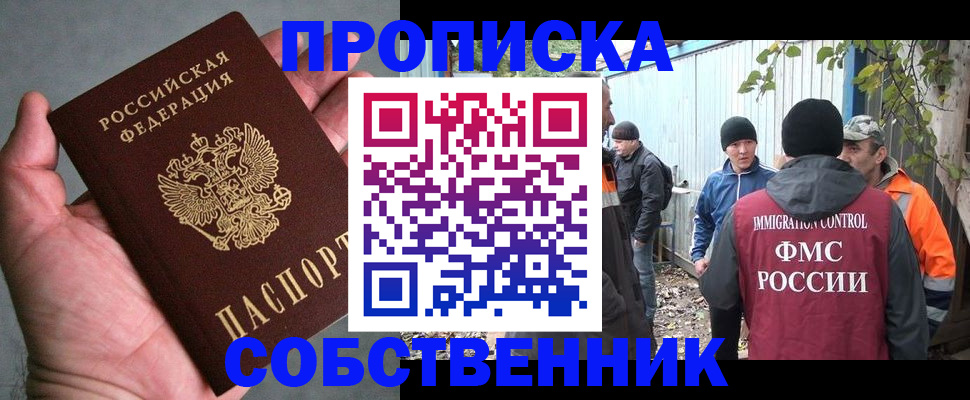 временная регистрация купить в Знаменске